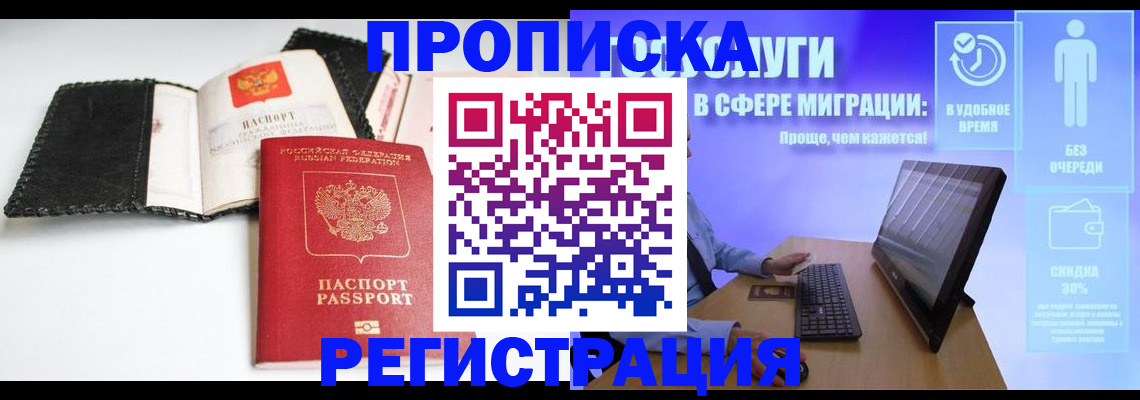 временная регистрация для всех в Дивногорске
