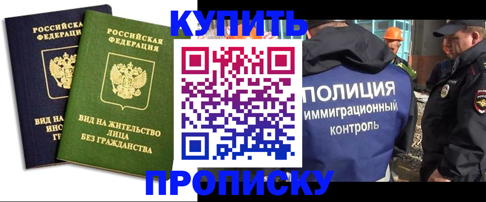 прописка для работы в Дивногорске
