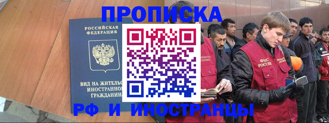прописка 2025 в Дивногорске